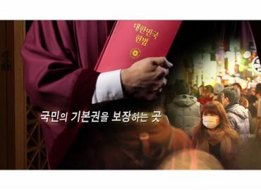 섬네일이미지(헌법재판소 소개영상 (2013))
